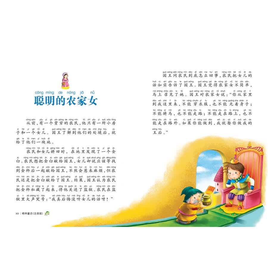 中国少儿必读金典(全优新版):格林童话(注音版)