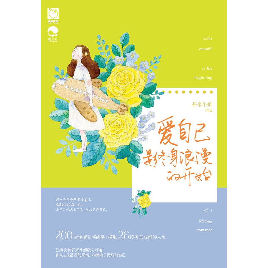 爱自己是终身浪漫的开始