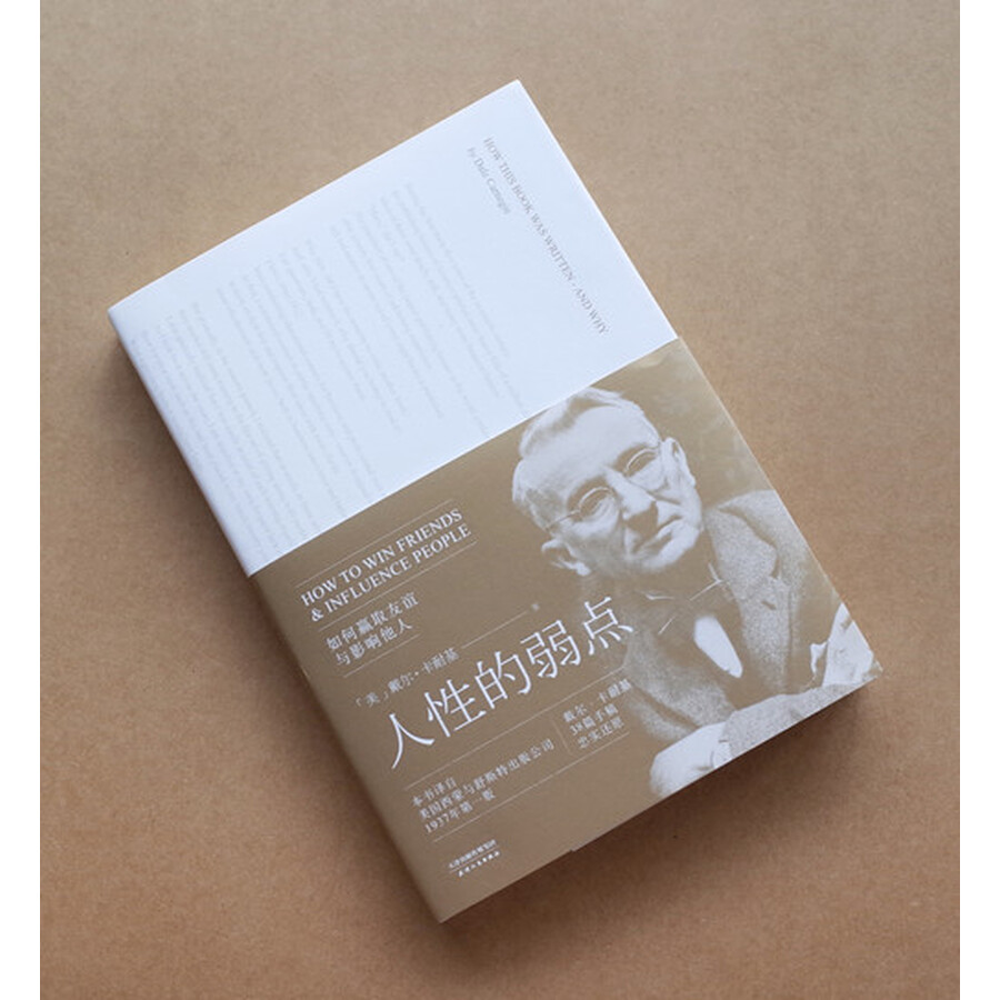 人性的弱点