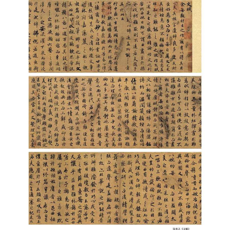 中国最具代表性书法作品放大本系列 陆柬之《文赋》