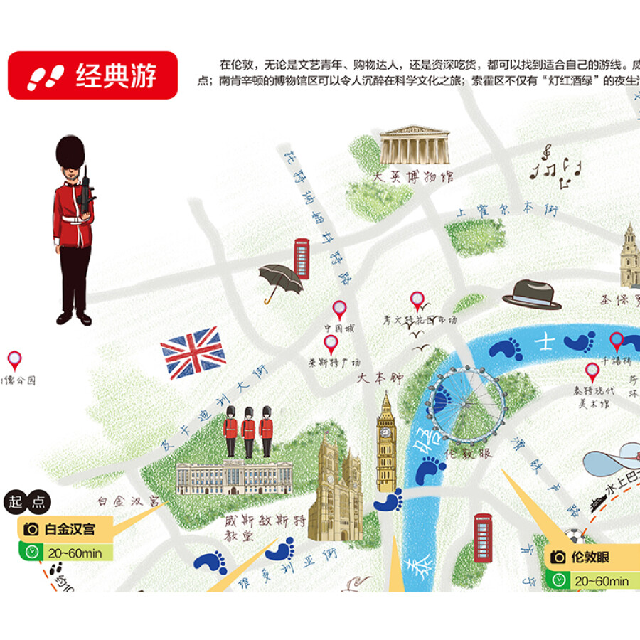 出国游城市系列:伦敦旅游地图(中英文对照 折叠便携 赠旅行手账)