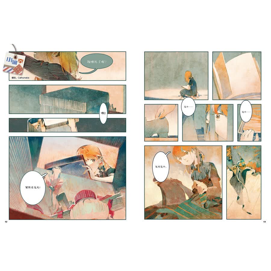 动漫 绘本 漫友文化(comicfans culture) 缪斯-小确幸