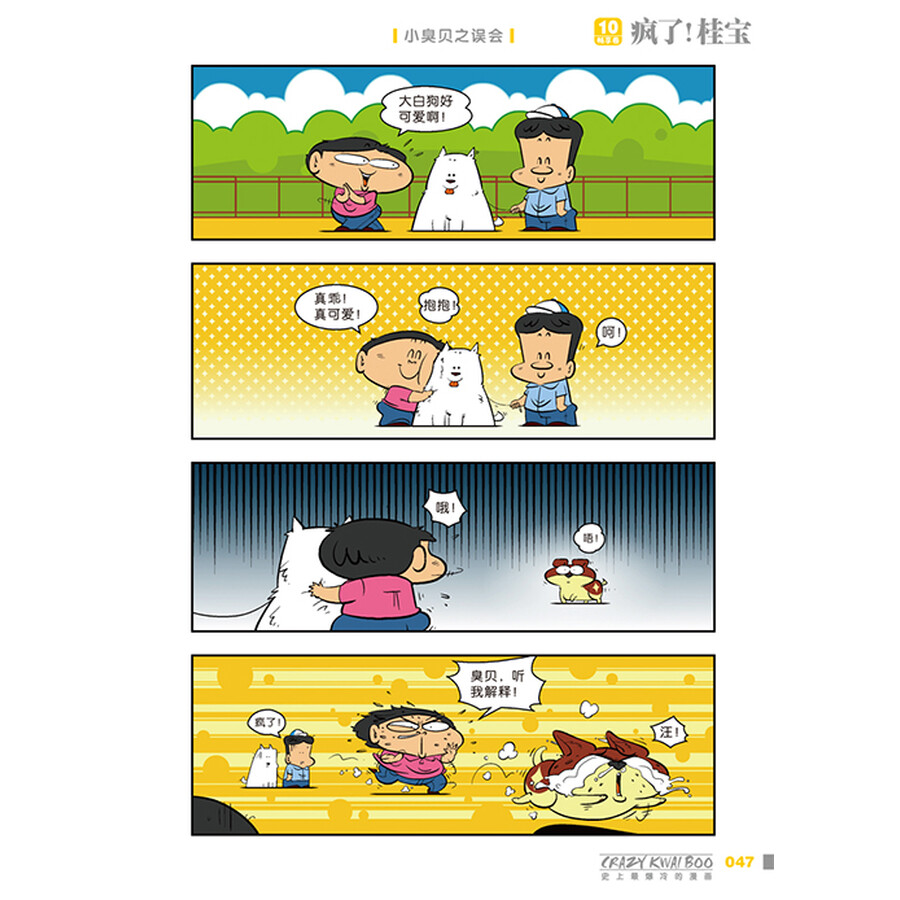 桂宝.10,畅享卷(白金卷)