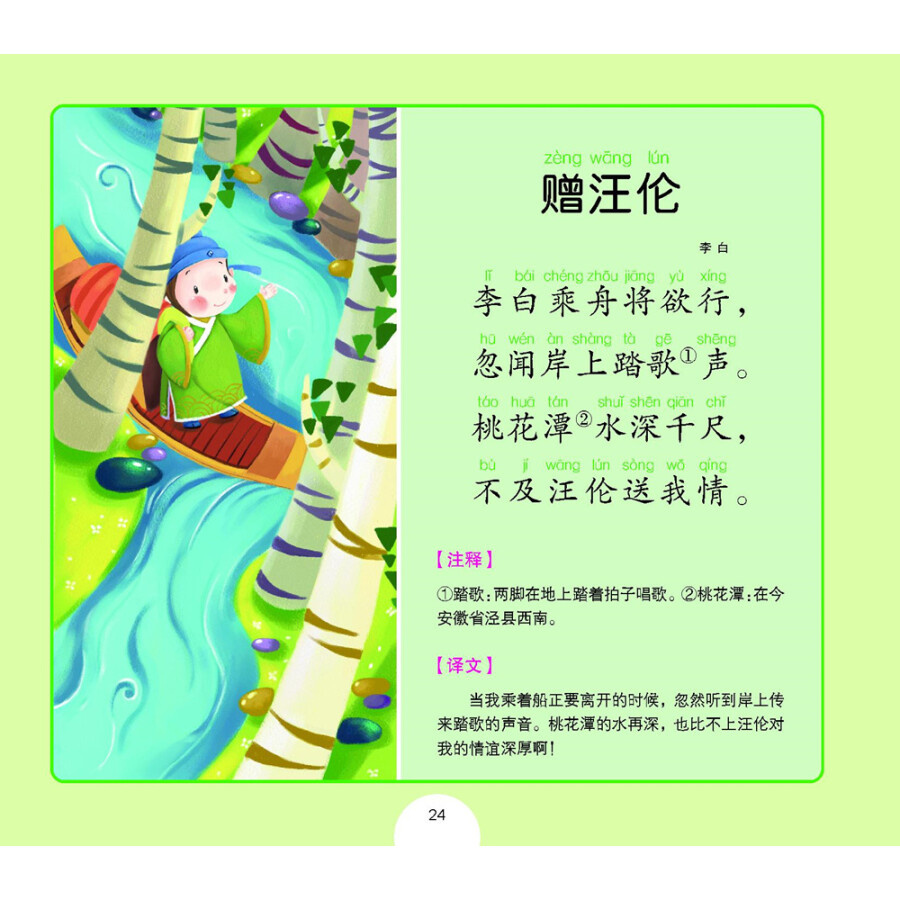唐诗三百首 (儿童版·注音·彩图)(随书附赠精美光盘)/海豚传媒