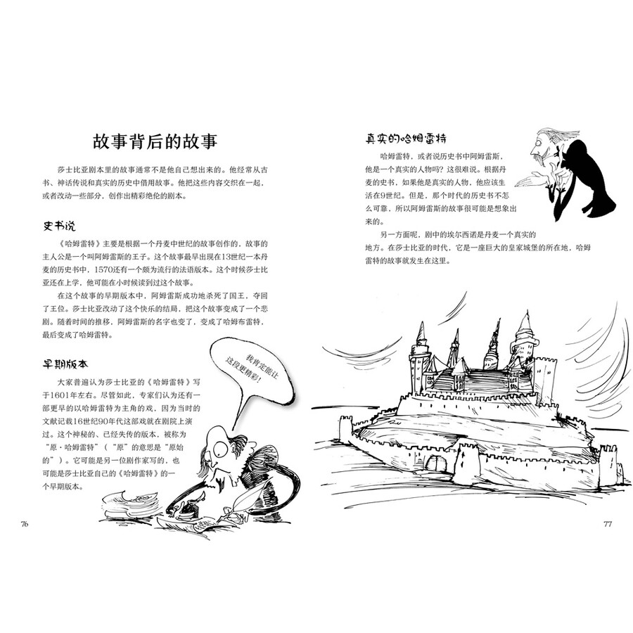 写给孩子的莎士比亚:哈姆雷特