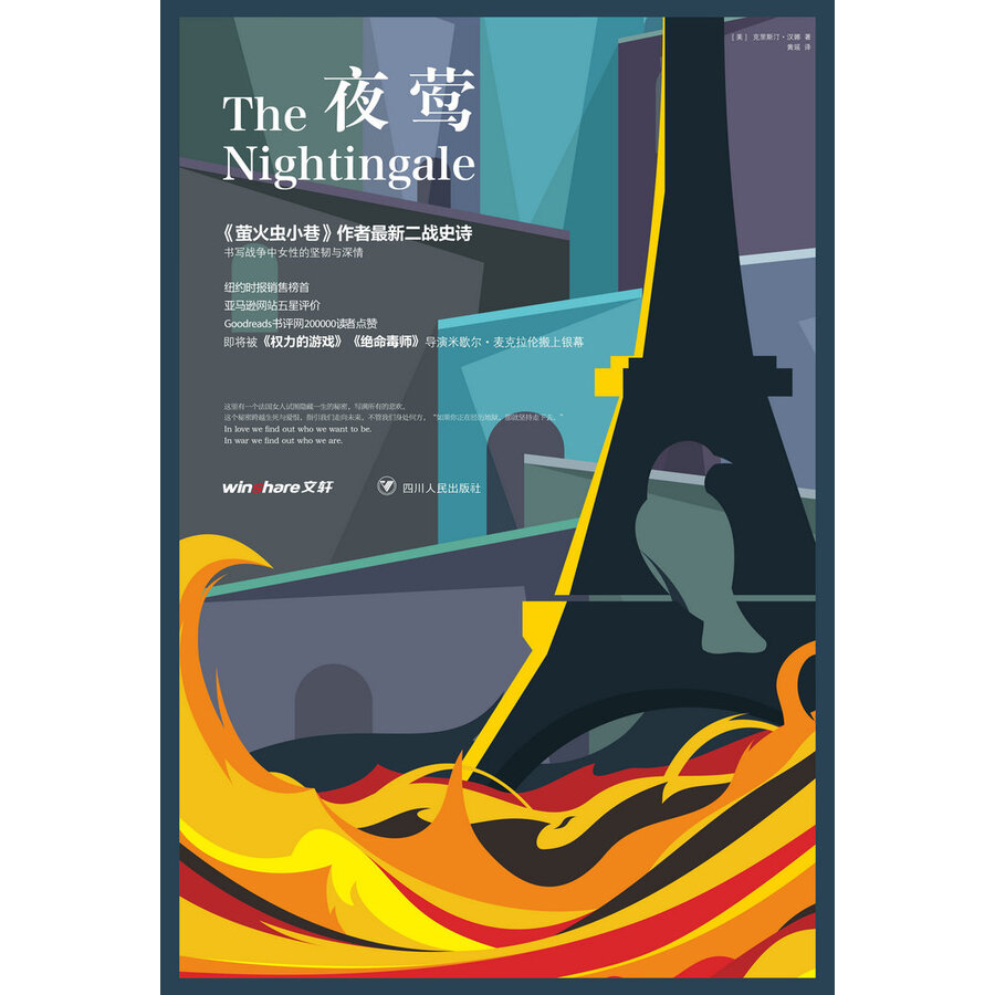 夜莺