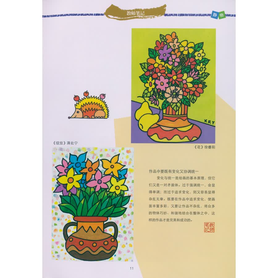 儿童画基础教程