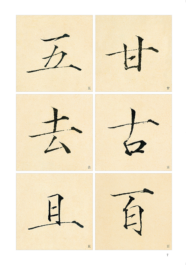 墨点字帖 赵佶瘦金体千字文 单字放大本彩色版毛笔书法字帖原碑帖临摹