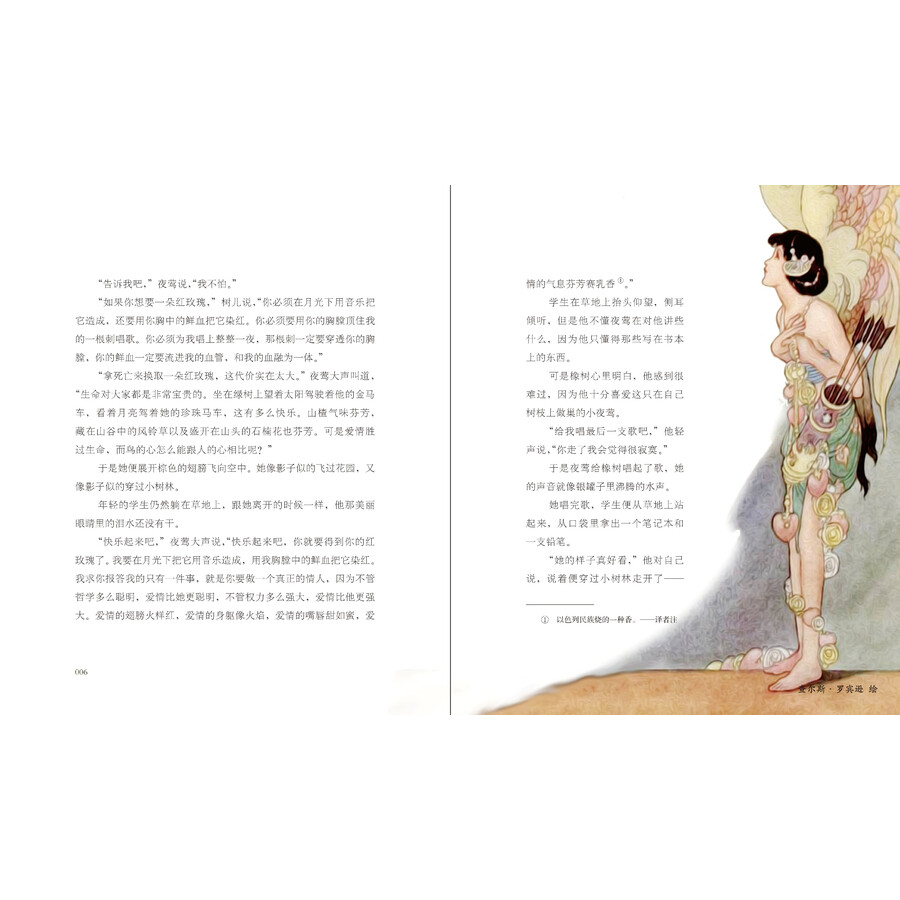 幻想国:夜莺与玫瑰(王尔德童话集·大师彩绘本)