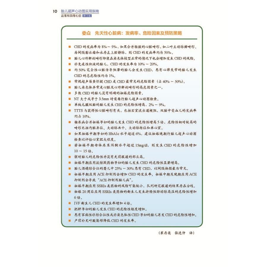 医学 医疗器械及使用 胎儿超声心动图实用指南:正常和异常心脏(第3版)