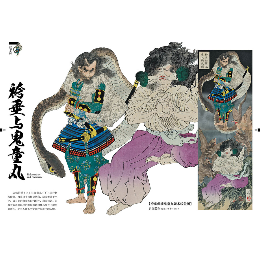 日本妖怪经典:浮世绘大师卷