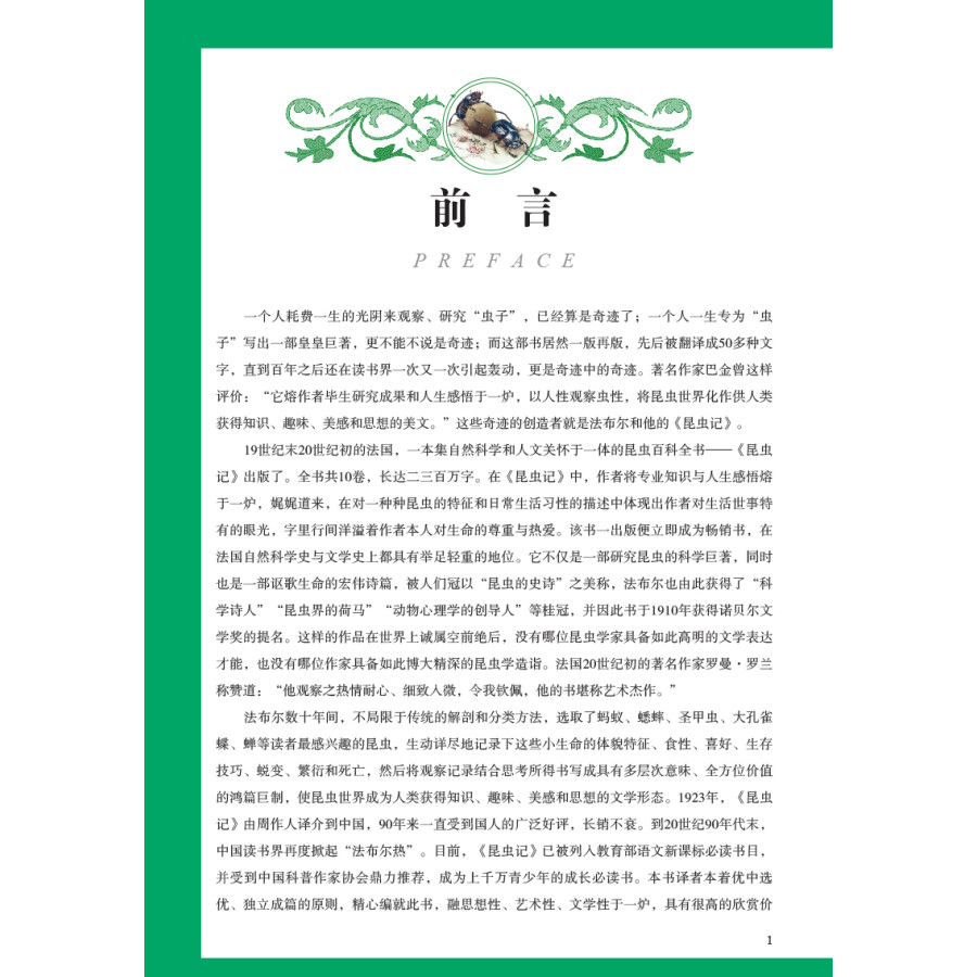 《法布尔昆虫记》([法]法布尔)【摘要 书评 试读】
