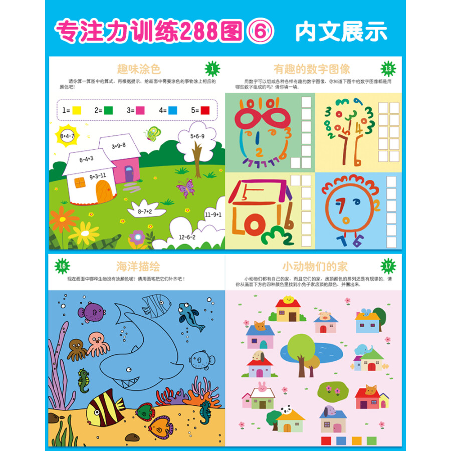 专注力训练288图(套装共8册)
