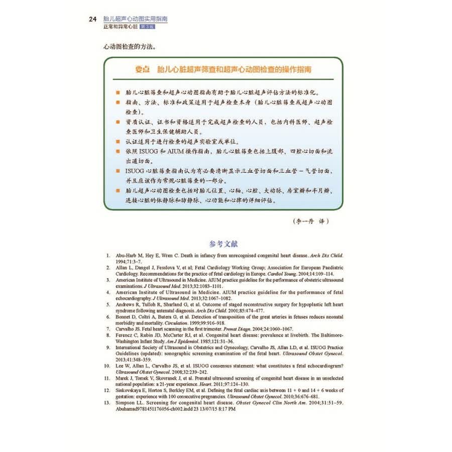医学 医疗器械及使用 胎儿超声心动图实用指南:正常和异常心脏(第3版)