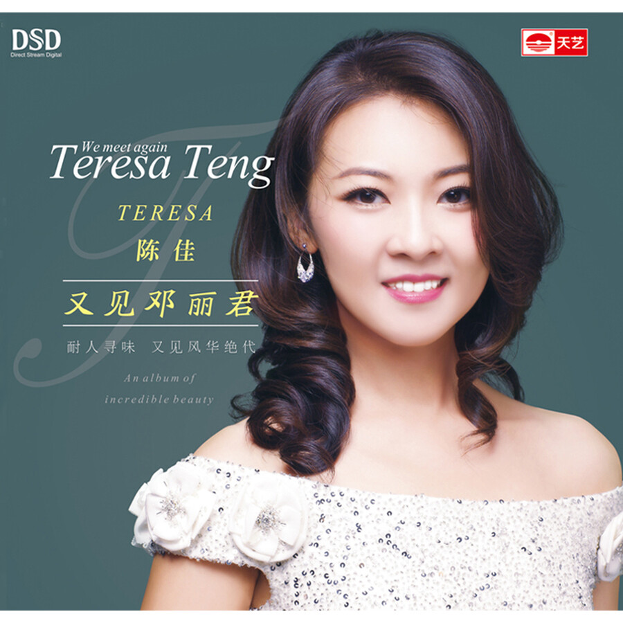 陈佳:又见邓丽君(dsd cd)