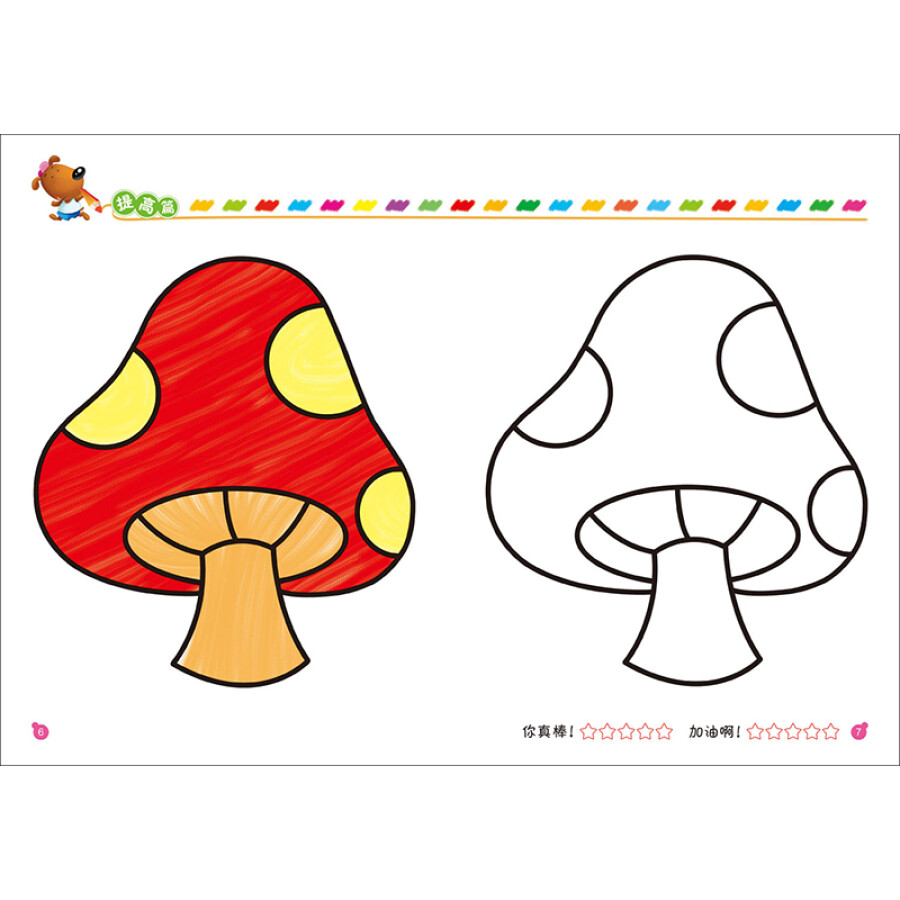 晨风童书 幼儿益智涂色基础加提高 2-3岁 (全2册)