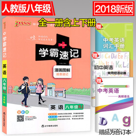 《2018版 五年中考三年模拟初二8八年级下册