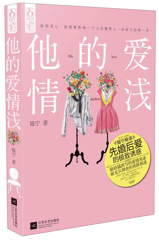 他的爱情浅 - 京东触屏版