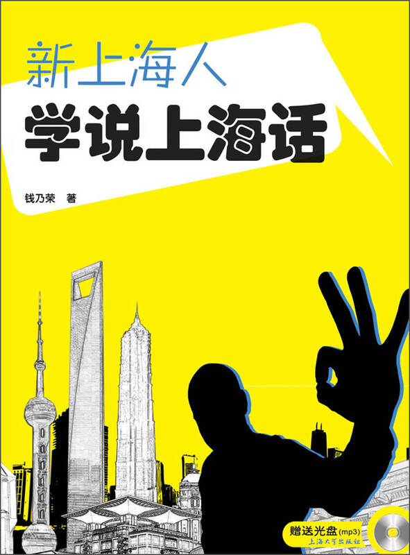 新上海人学说上海话(附MP3光盘) - 京东触屏版