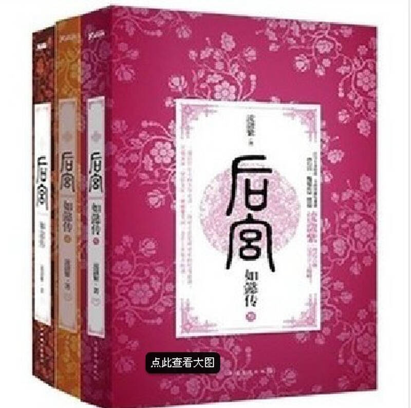 后宫如懿传1+2+3全套3册 甄嬛传续集如意传 流