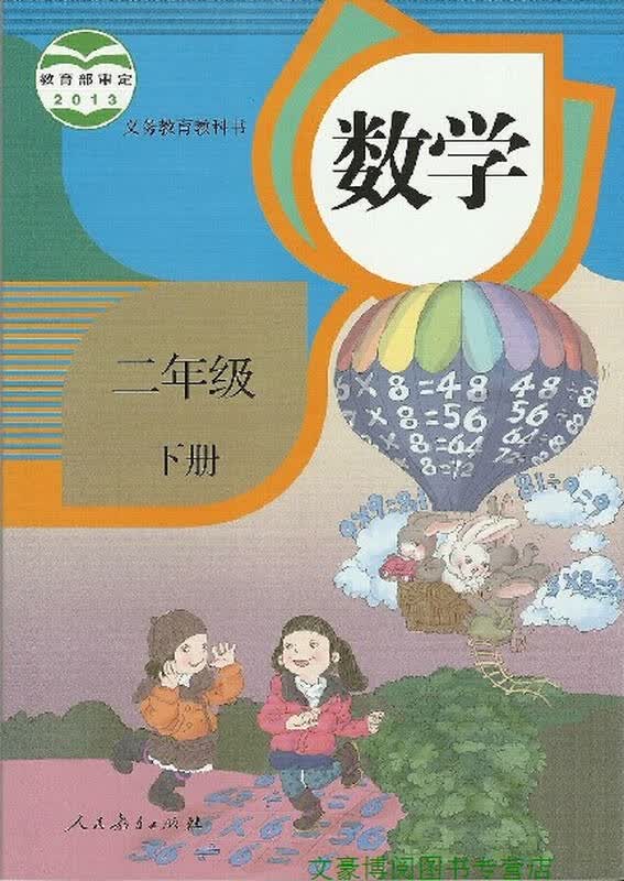 人教版二年级下册数学广角教学设计