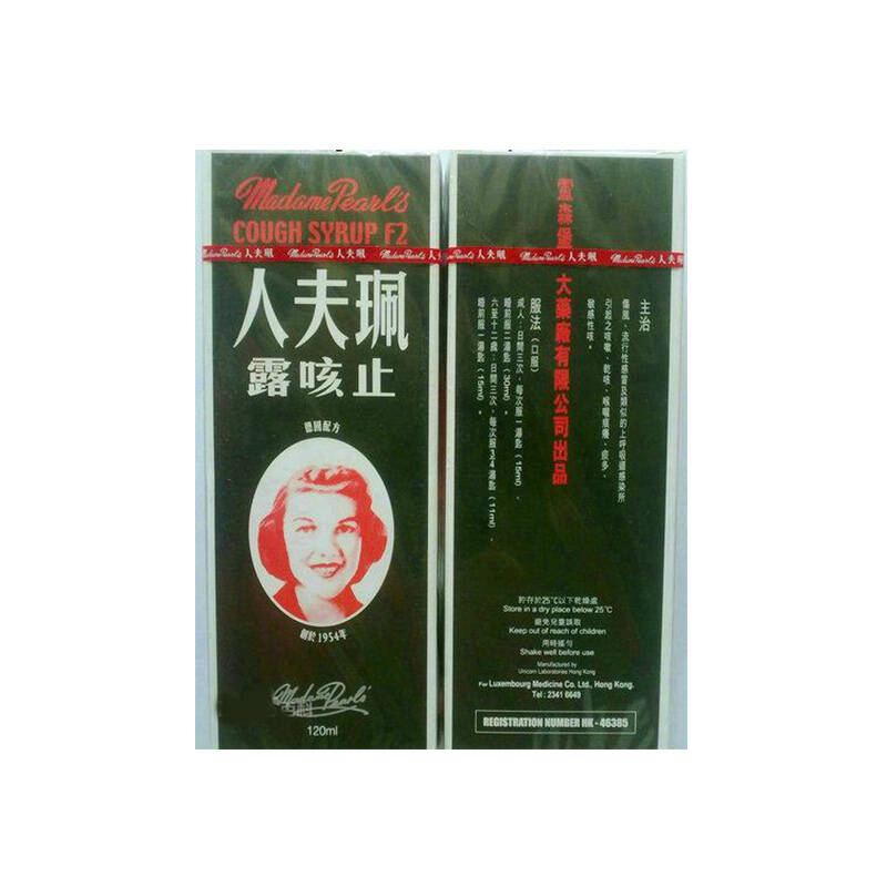 香港代购 原装正品 佩夫人止咳露 上呼吸道感染