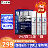 落健（Rogaine）Minoxidil培健/落健含5%米诺地尔浓密生头发泡沫男士脂溢性脱发 男士泡沫一瓶装 60g