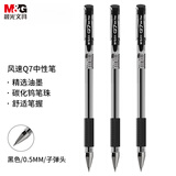 晨光（M&G）文具Q7 拔帽中性笔学生0.5黑笔签字笔商务子弹头考试水笔办公用品 黑色 12支/盒