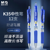 晨光(M&G)文具K35 按动中性笔学生0.5签字笔商务子弹头水笔医生处方笔高颜值办公用品 蓝色 12支/盒