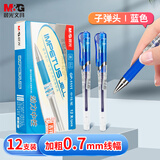 晨光(M&G)文具拔盖0.7蓝色中性笔学生碳素笔大笔画签字笔商务办公子弹头练字笔速干水笔 12支/盒 GP1111