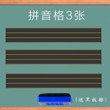 叁沃 磁性黑板贴软拼音田字格四线三格英语生字格磁贴磁铁磁力格子粉笔教师用大号教具墙贴家用白板贴条可移