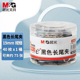 晨光(M&G)文具5#19mm 40只/罐 黑色长尾夹 小号金属票据夹 Eplus系列办公燕尾夹 ABS92736