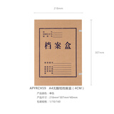 晨光（M&G）A4无酸纸档案盒 4CM加厚大容量 文件收纳盒 文件盒 档案袋 资料盒 10个/包 1包装 APYRCH59