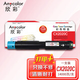 欣彩 AF-CX2020C青(蓝)色粉盒 CT202243 适用富士胶片(原富士施乐)DocuCeAFre SC2020 SC2020CPS SC2020DA