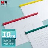 晨光(M&G)文具10个装A4/10mm透明彩色抽杆夹 办公报告夹拉杆夹学生考试收纳资料整理文件夹 颜色随机ADM94520