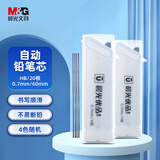 晨光(M&G)文具HB自动铅笔替芯 0.7mm树脂铅芯 学生考试绘图铅笔芯 60mm*20根/盒 单盒装颜色随机
