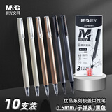 晨光(M&G)文具 拔帽中性笔0.5学生黑笔高密度签字笔商务子弹头水笔办公用品 黑色 10支/盒