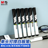 晨光(M&G)文具S01可擦白板笔 D10升值款单头办公会议笔 易擦白板笔 黑色10支 AWMY2201