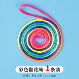 叁沃 儿童翻花绳学生彩色绳小学生挑花绳编花绳玩具儿时怀旧趣味翻花绳 翻花绳