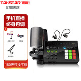 得胜（TAKSTAR）MX1 Set套装 手机直播设备外置声卡套装电脑主播话筒 抖音直播全套