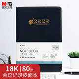 晨光(M&G)文具黑色软皮革面笔记本本子开会办公用品会议记录本日记本记事本商务B5/18K 80张单本APYE3Y55