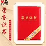 晨光(M&G)办公会议颁奖尊贤绒面荣誉证书含芯16KASC99309 1本装（送橡皮1块）