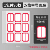 晨光(M&G)文具25*33mm/90枚红自粘不干胶标签贴纸标记便签便利贴口取纸价格名字姓名贴YT-11办公用品