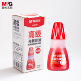晨光（M&G）【超级爆款】10ml财务光敏印油 红色印章印台印油 办公用品 单瓶装AYZ97509