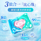 蔬果园（SukGarden）三合一除菌除螨去污持久留香柔顺洗衣凝珠浓缩洗衣液洗衣球家庭装 便携装20颗
