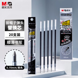 晨光(M&G)文具0.7mm黑色学生中性笔芯 Q7拔盖子弹头中性笔替芯 办公签字笔水笔替换芯 20支/盒AGR670A0考研