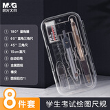 晨光(M&G)文具学生考试绘图套装(圆规+橡皮+自动铅笔+铅芯+套尺四件套)组合装 8件套ACS90809