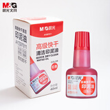 晨光（M&G）40ml财务印泥快干印章清洁印油 办公用品 红色 单个装AYZ97511