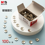 【超级爆款】晨光(M&G)文具镀镍图钉 软木板按钉 办公用品工字钉 照片钉 100枚/盒ABS92603开学必备