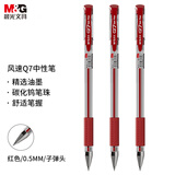 晨光(M&G)文具Q7 拔帽中性笔学生0.5红笔签字笔商务子弹头考试水笔办公用品 红色 12支/盒